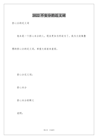 2024不安分的近义词