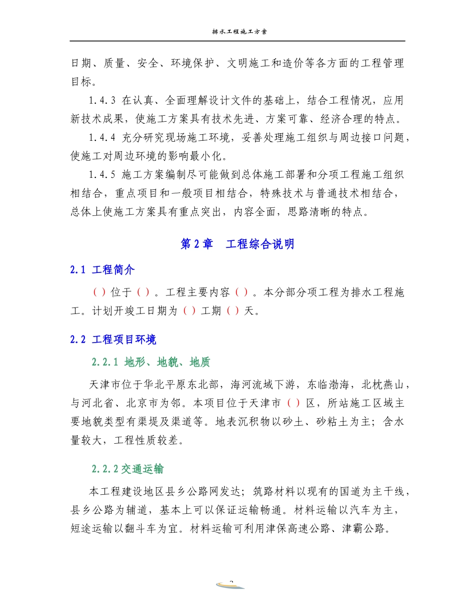 排水工程施工方案培训资料_第2页