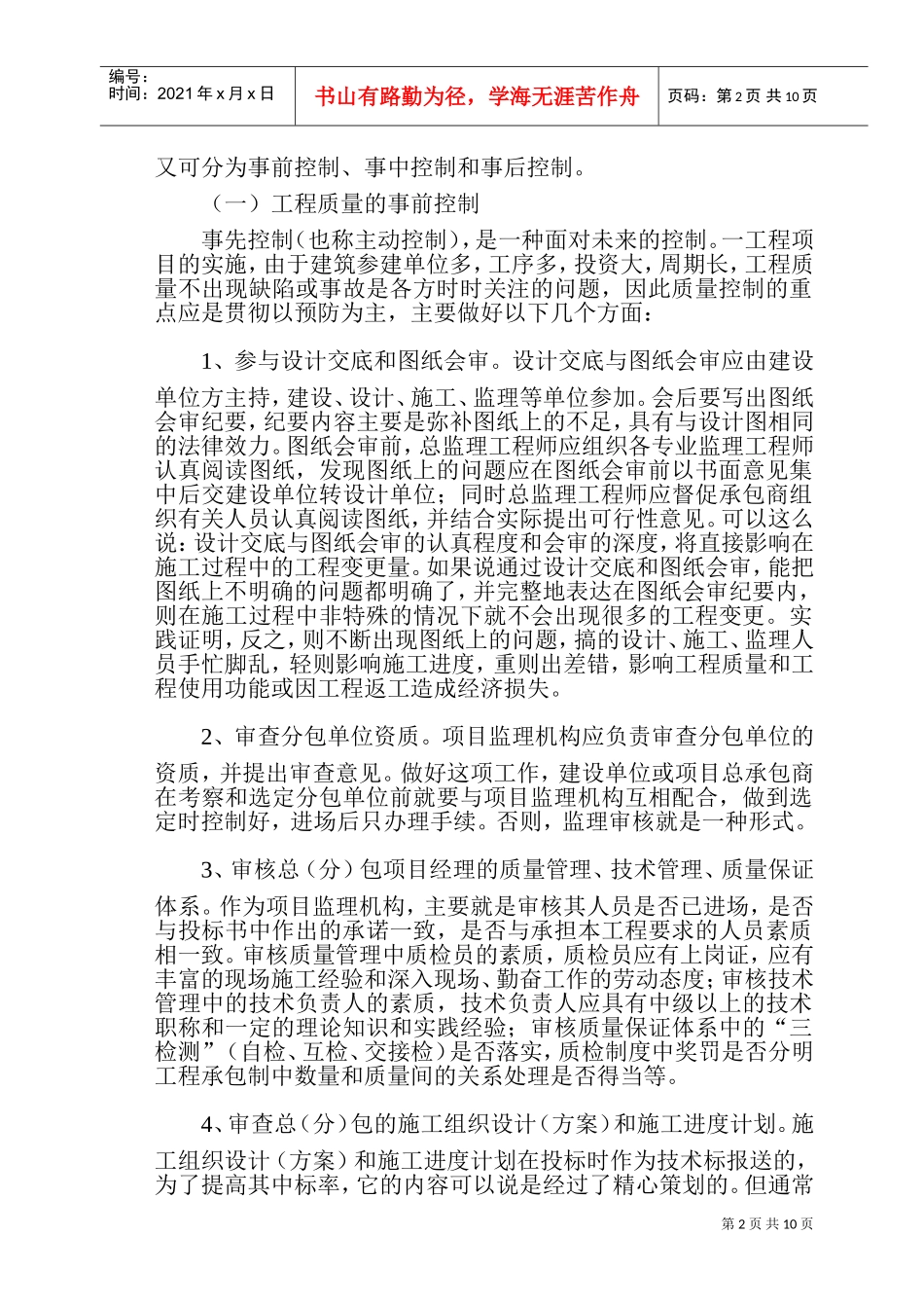 工程监理毕业论文(DOC13页)_第3页