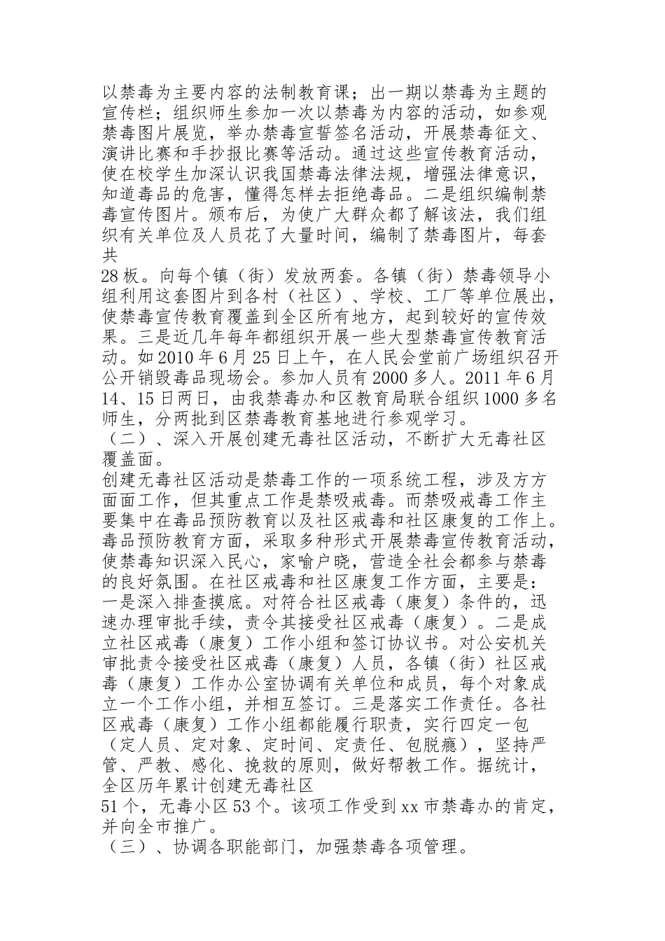 禁毒办主任述职报告_第2页