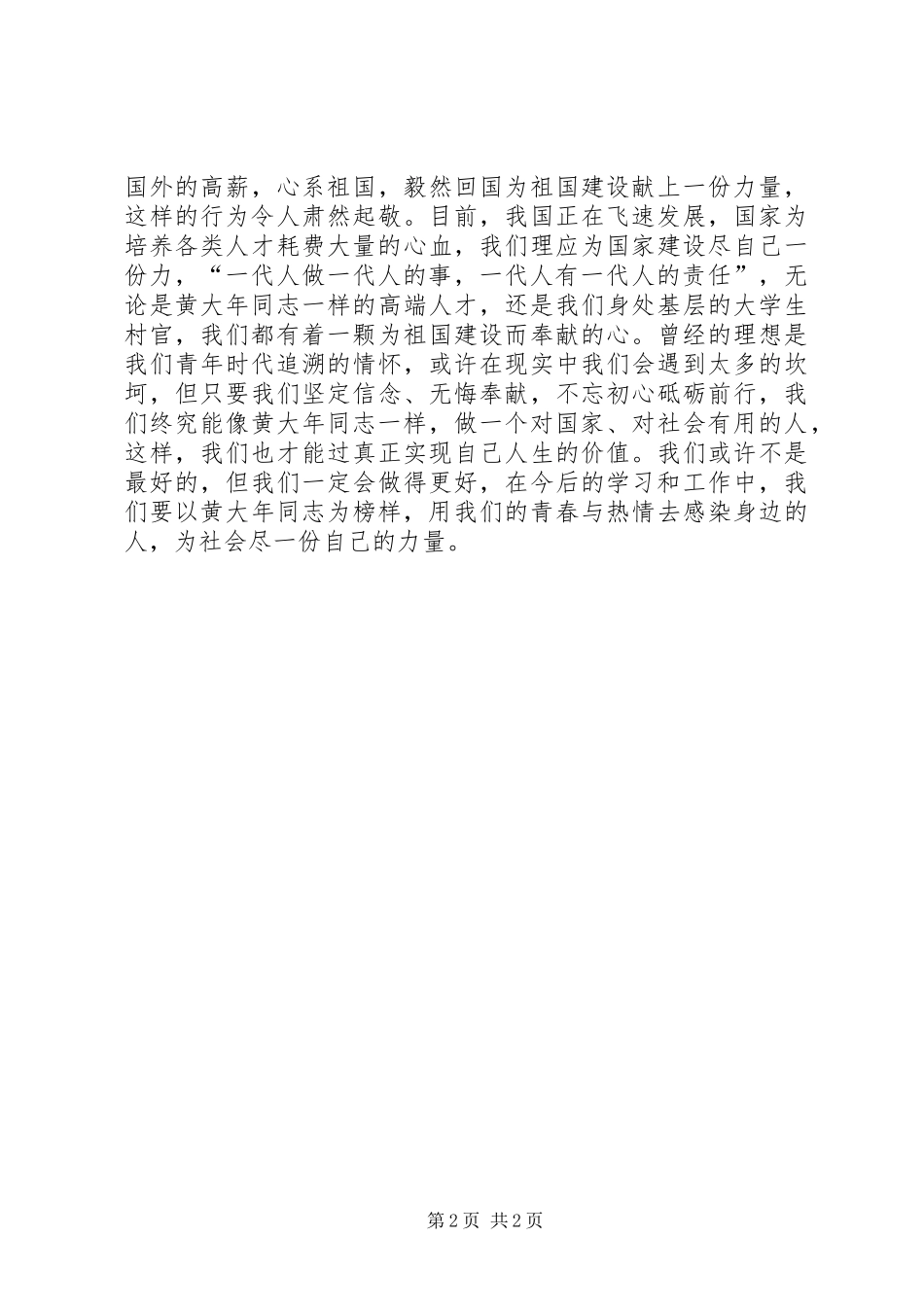 学习黄大年同志心得体会 _第2页