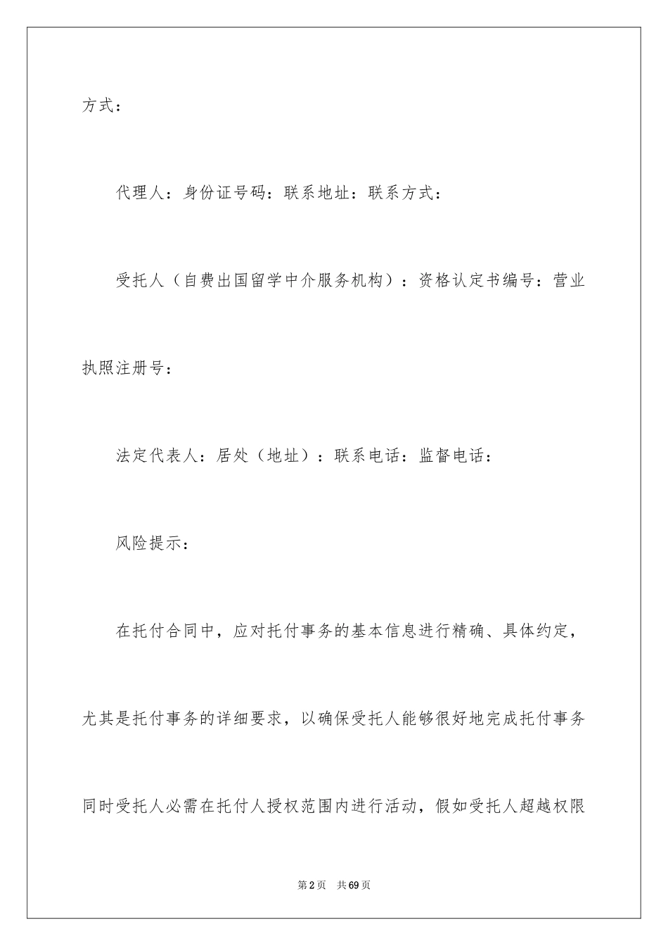 2024中介服务合同_41_第2页