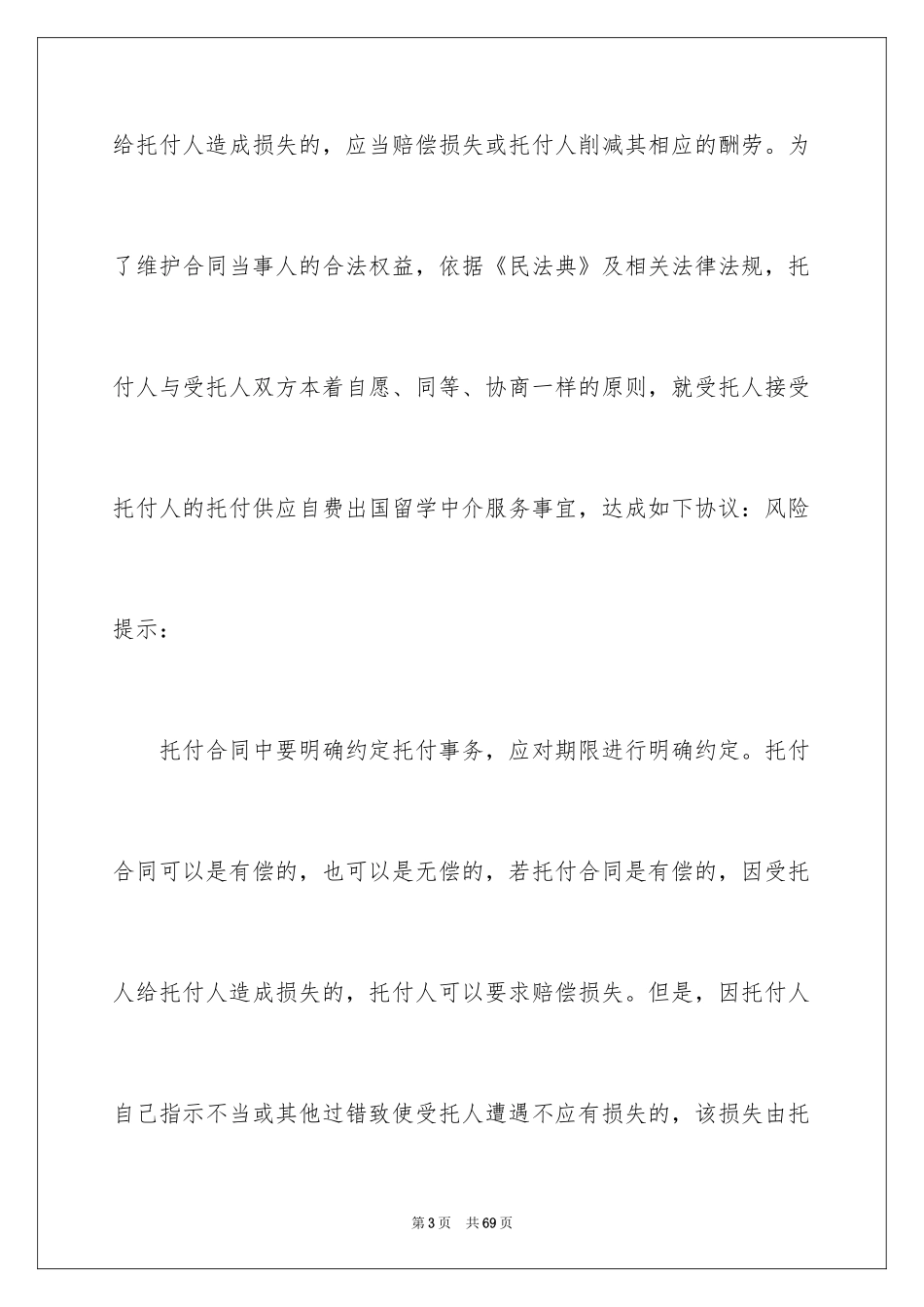 2024中介服务合同_41_第3页