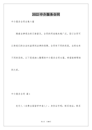 2024中介服务合同_41