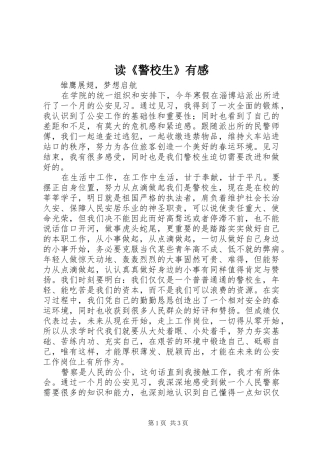 读《警校生》有感 
