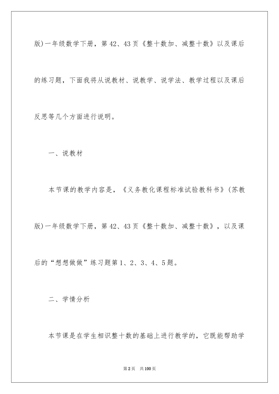 2024一年级数学说课稿_12_第2页