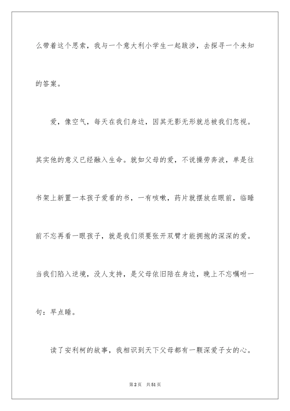 2024《爱的教育》读书笔记_72_第2页