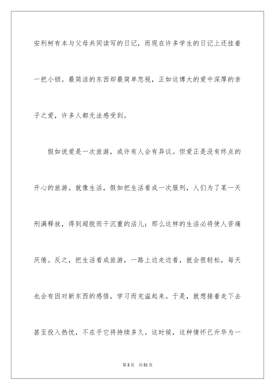 2024《爱的教育》读书笔记_72_第3页