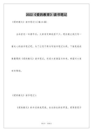 2024《爱的教育》读书笔记_72