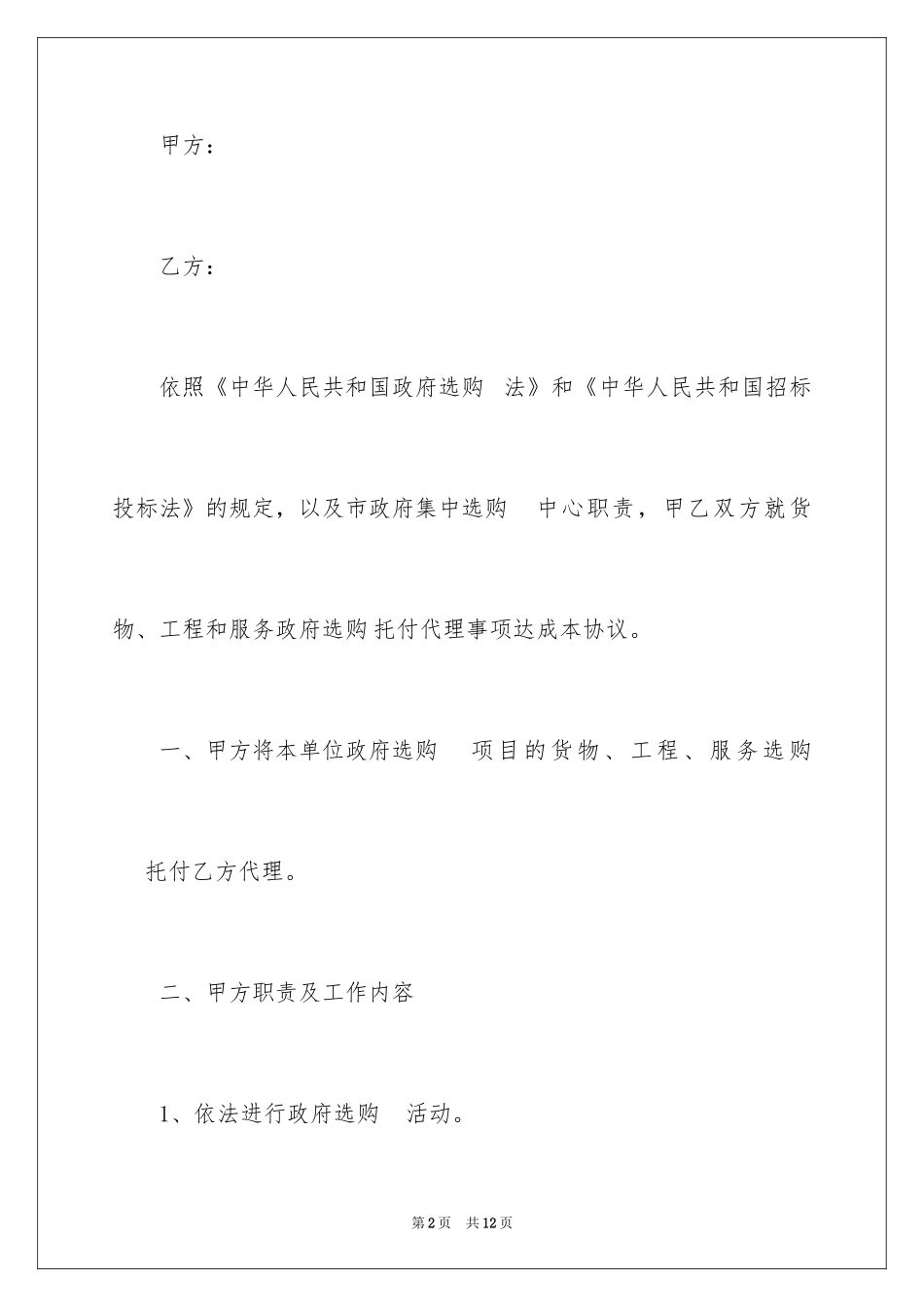 2024个人合同授权委托书_第2页