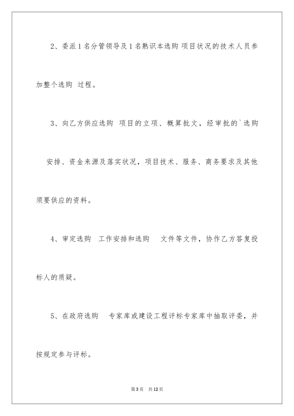 2024个人合同授权委托书_第3页