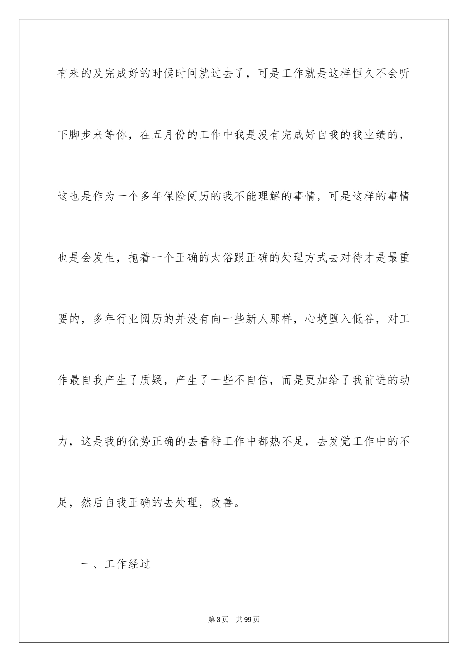 2024个人月度工作总结_34_第3页