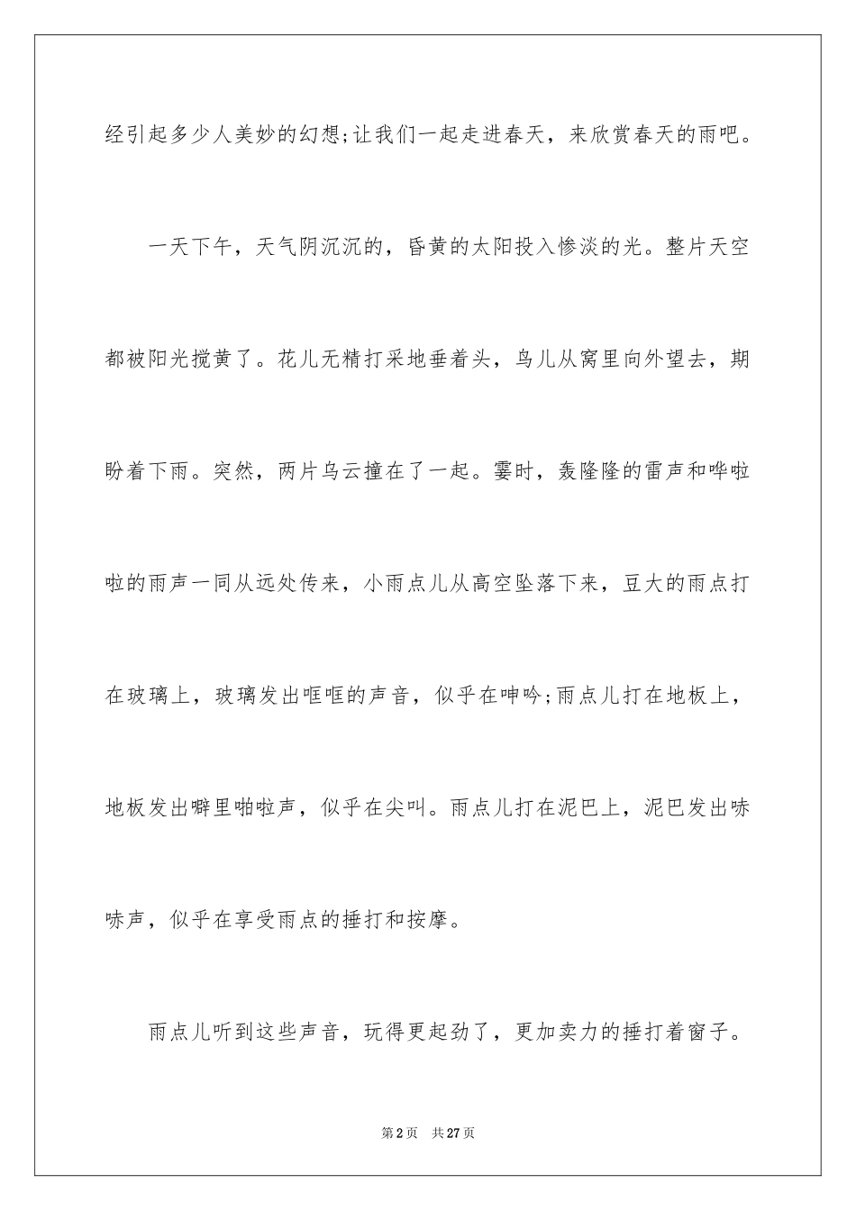 2024优秀的小学生记叙文_第2页