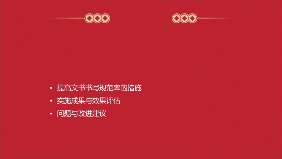 外科品管圈成果汇报提高文书书写规范率护理课件_第2页
