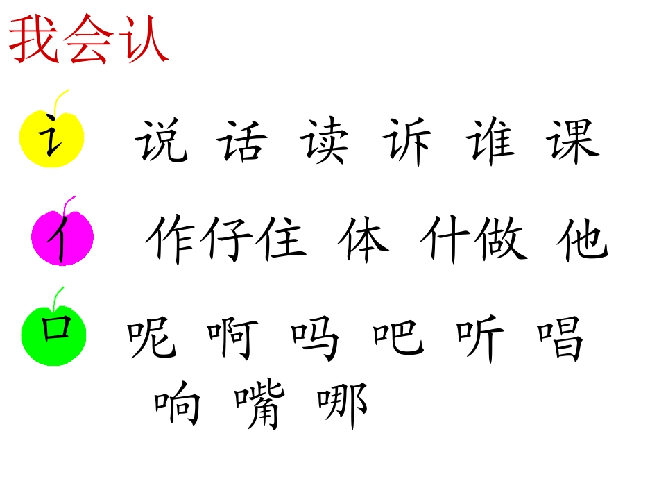 语文一年级上册《语文园地五》(1)_第2页