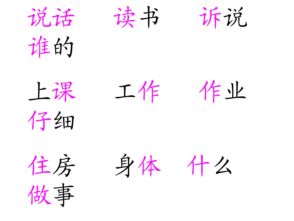 语文一年级上册《语文园地五》(1)_第3页