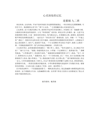心灵深处的记忆