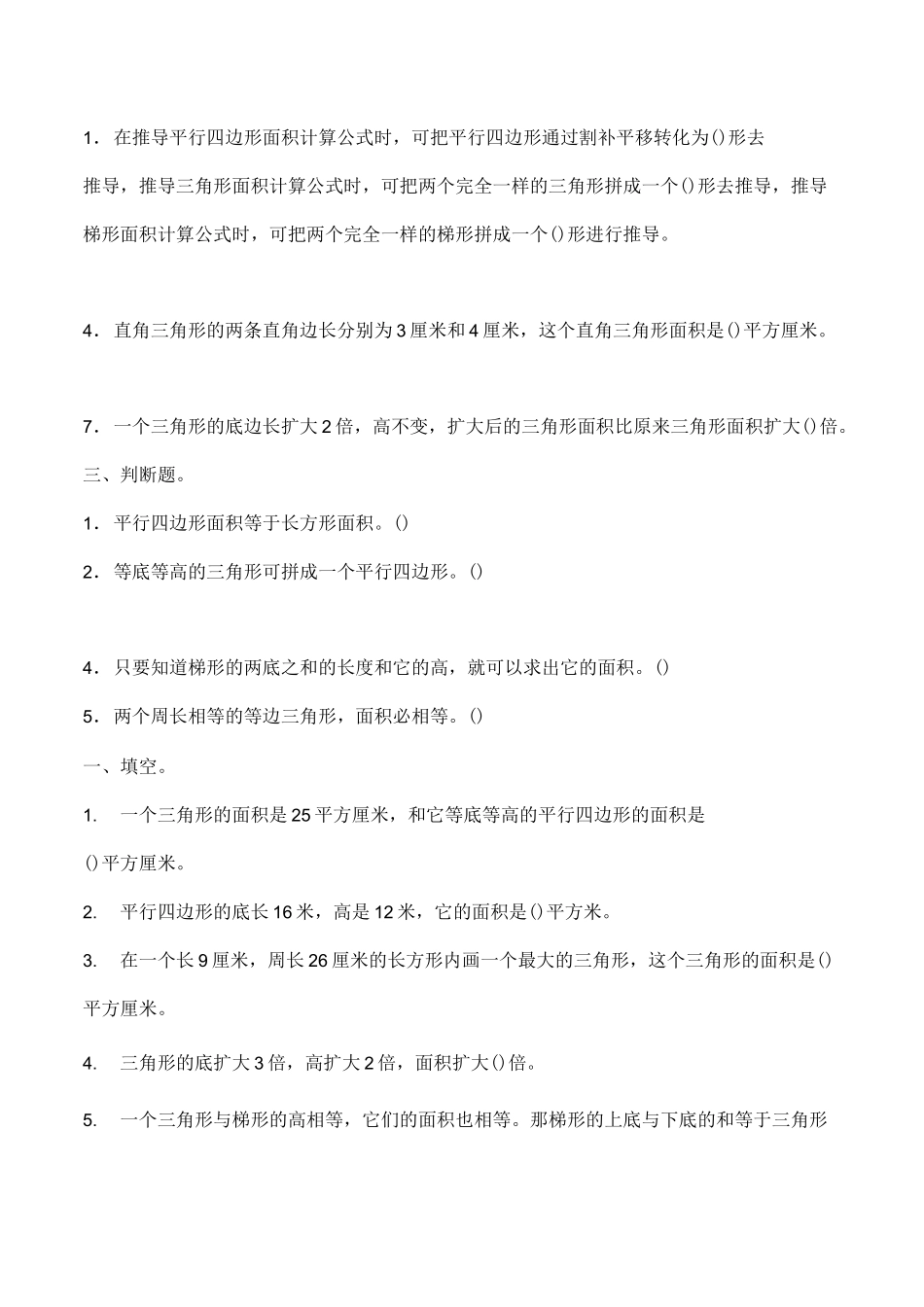 (完整)青岛版五四制四年级下册第二单元多边形面积练习题_第2页