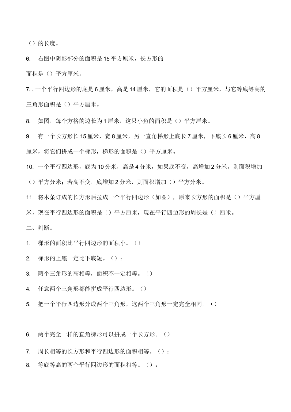 (完整)青岛版五四制四年级下册第二单元多边形面积练习题_第3页