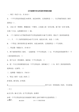 (完整)青岛版五四制四年级下册第二单元多边形面积练习题