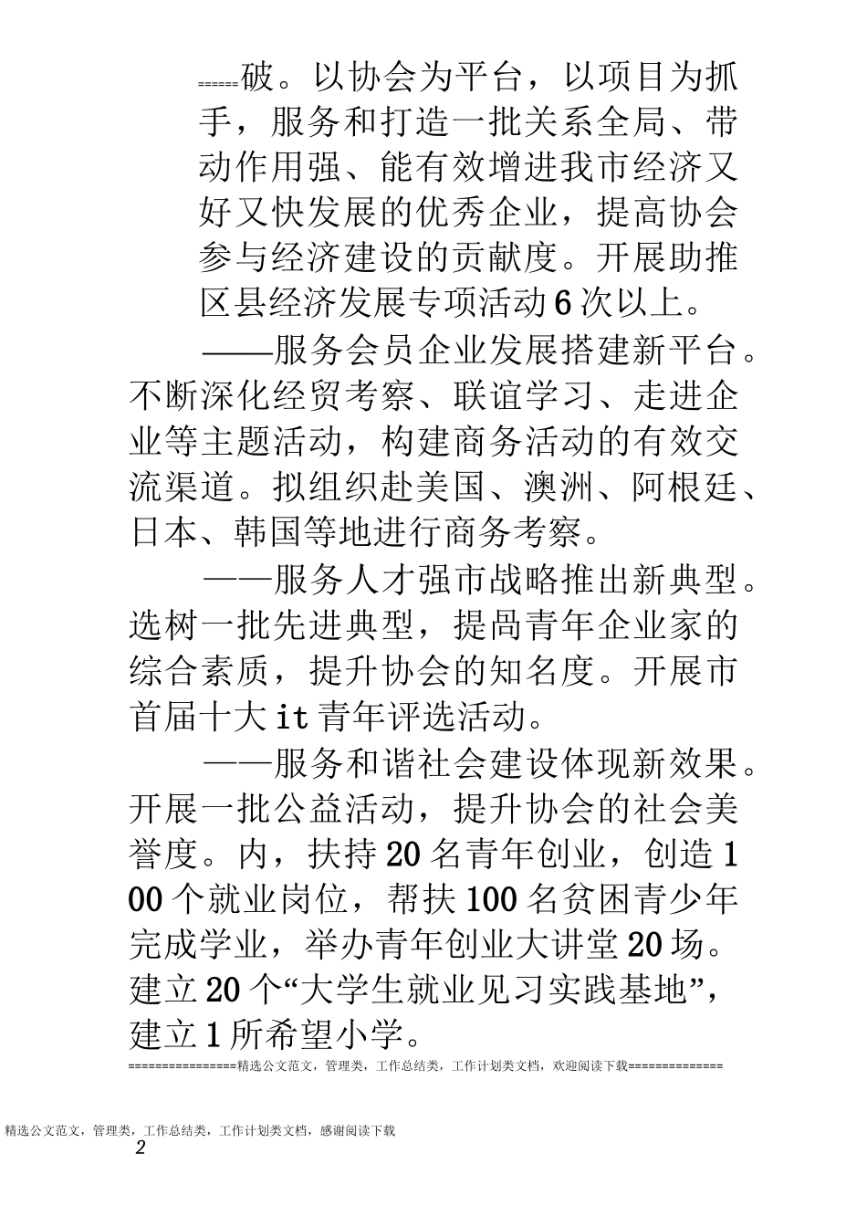 青年商会工作计划_第2页