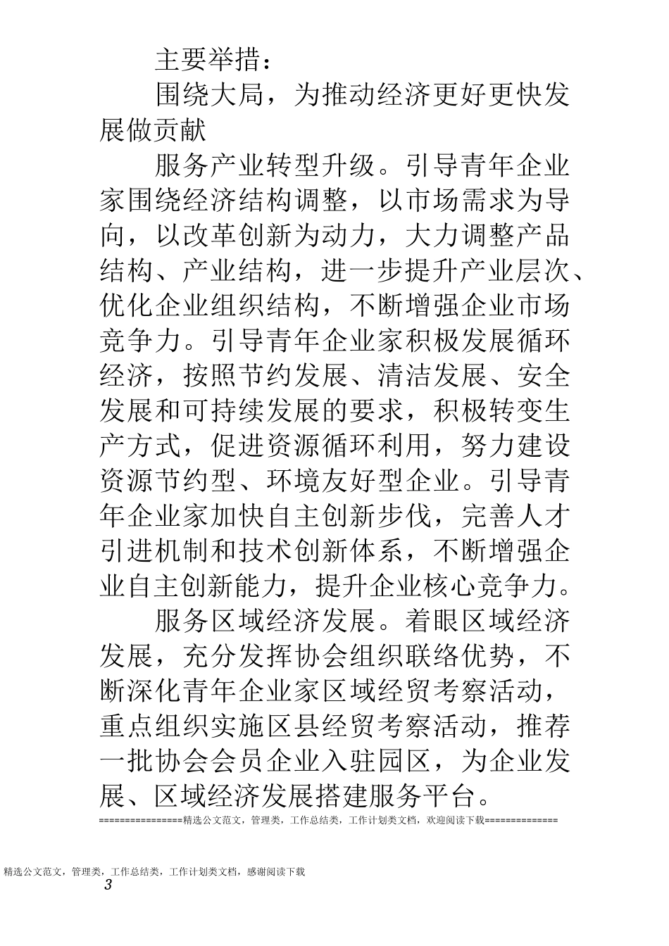 青年商会工作计划_第3页