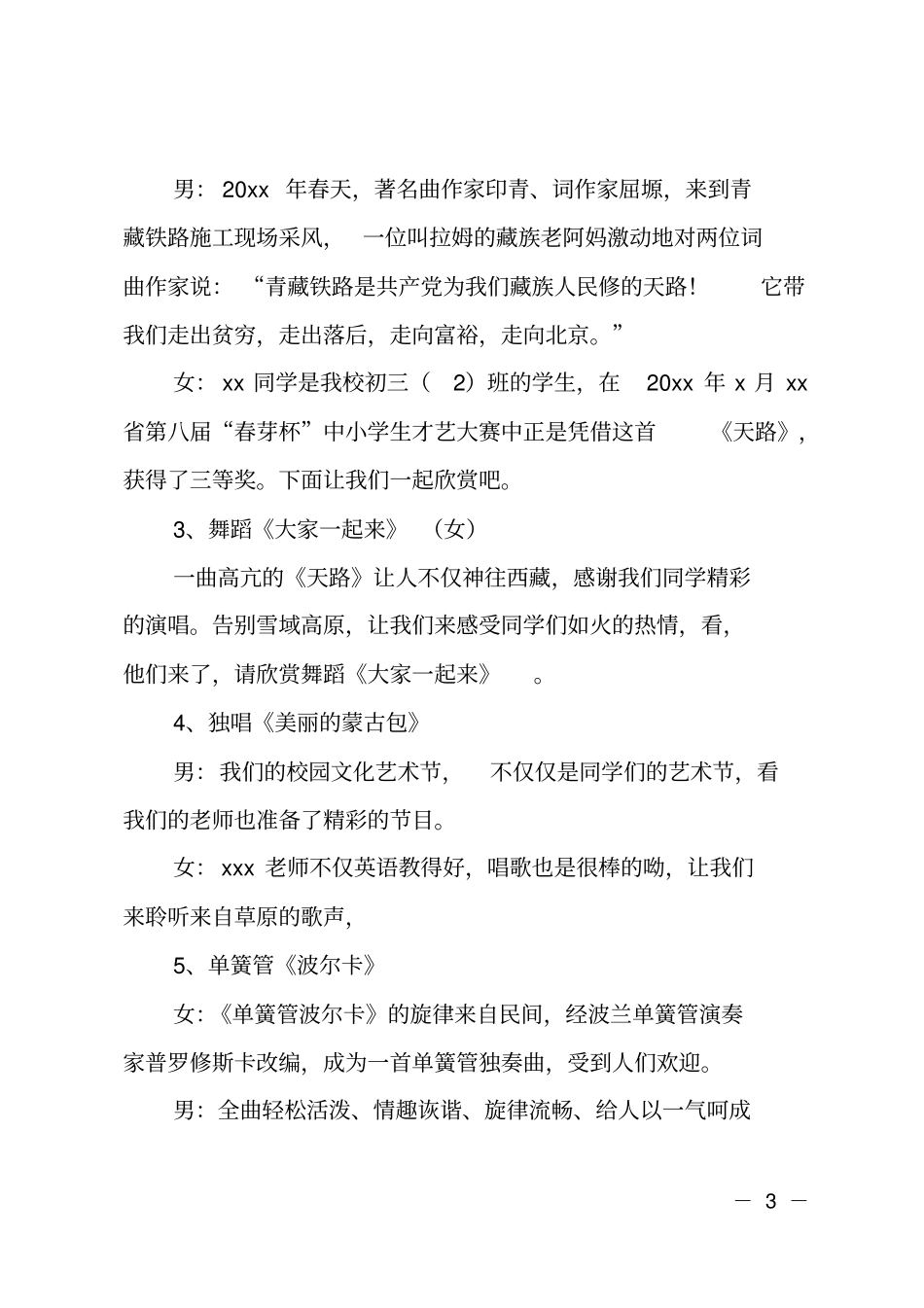 2018校园艺术节开幕式主持词_第3页