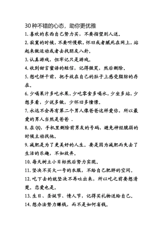 种不错的心态助你更优雅