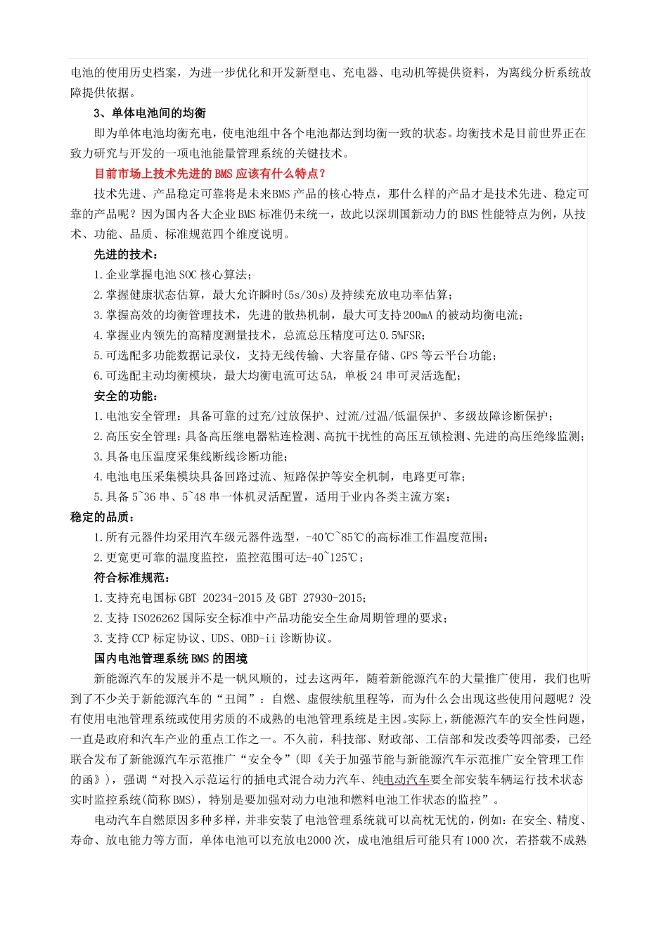 解读电池管理系统 BMS 的现状与未来_第2页