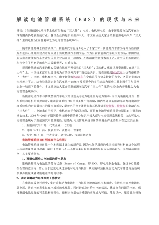 解读电池管理系统 BMS 的现状与未来