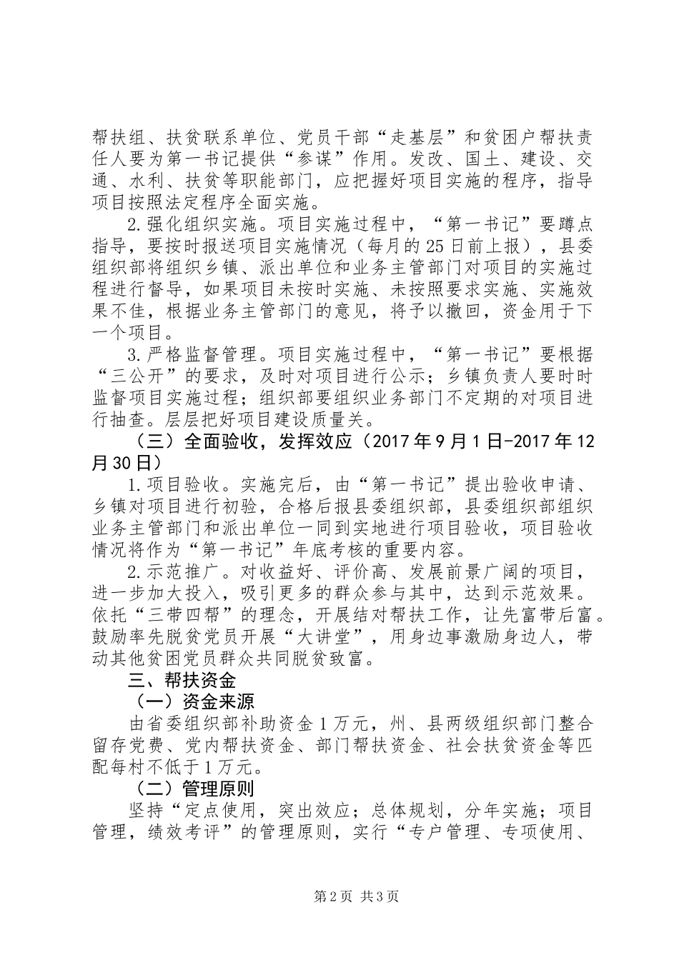 乡镇党员精准扶贫实施方案_第2页