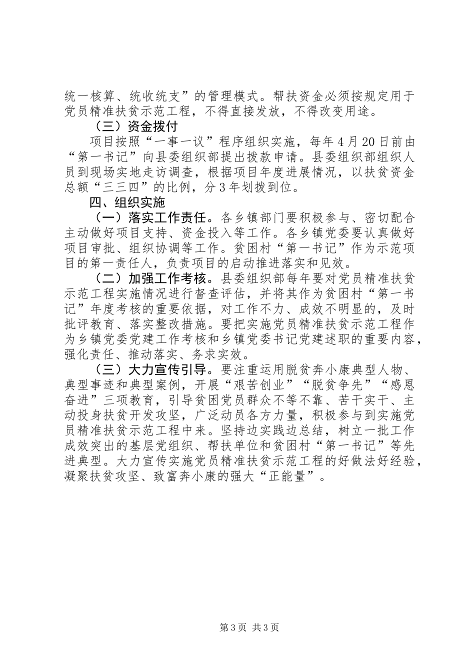 乡镇党员精准扶贫实施方案_第3页