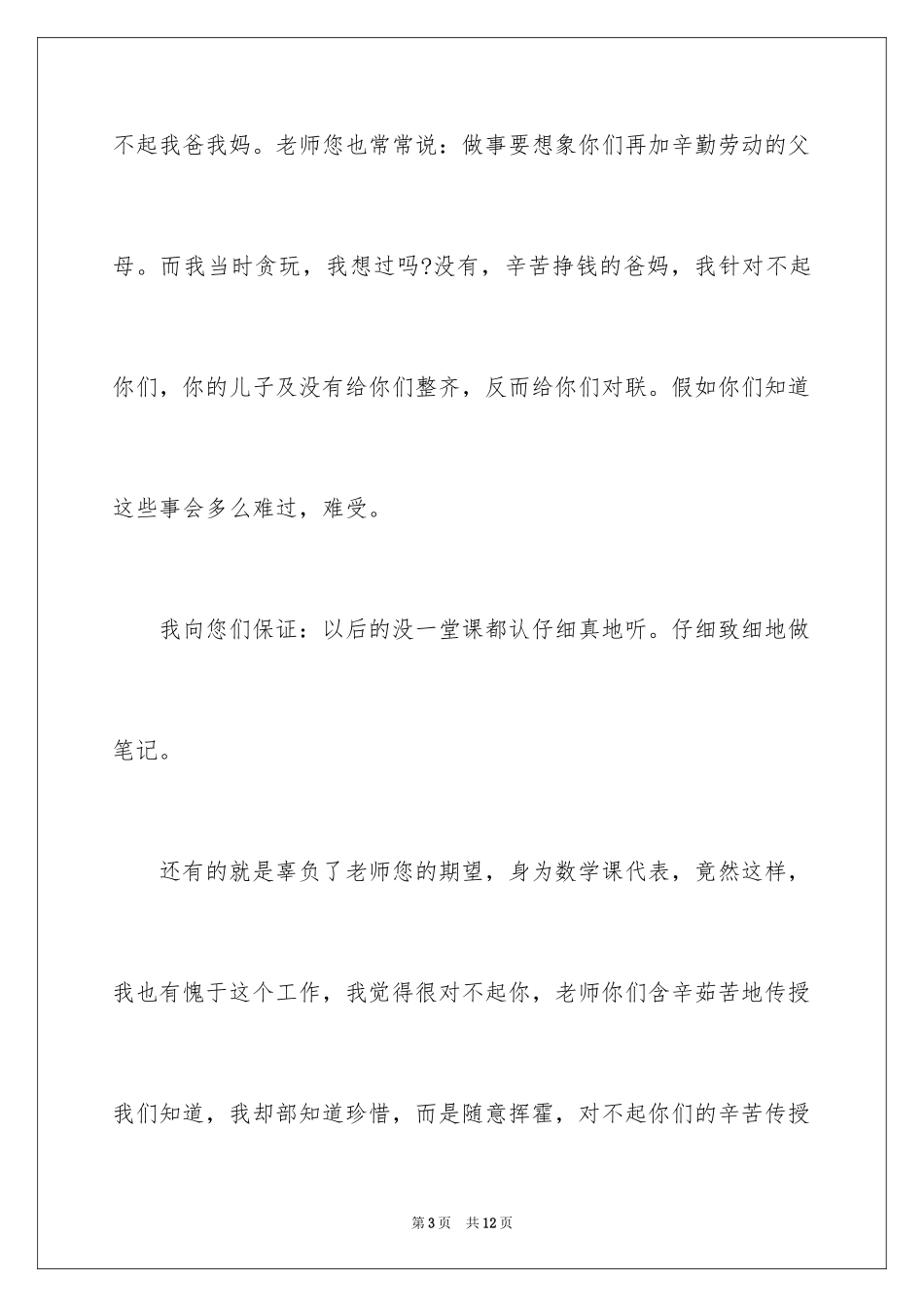 2024上课玩手机被抓的检讨书_第3页