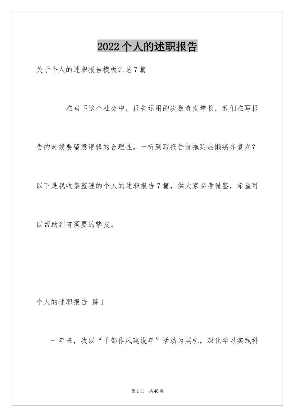 2024个人的述职报告_253_第1页