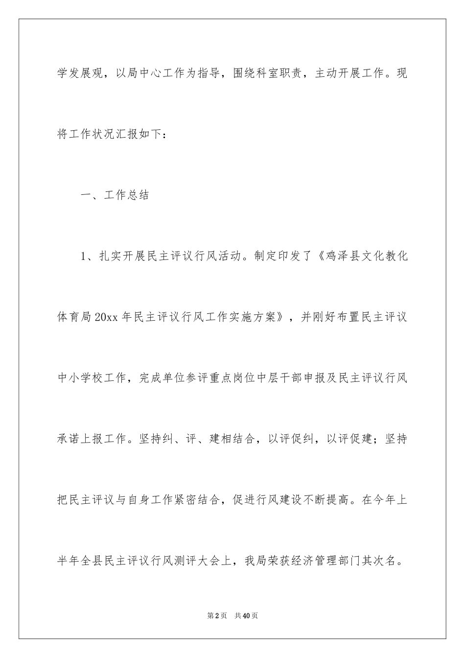 2024个人的述职报告_253_第2页