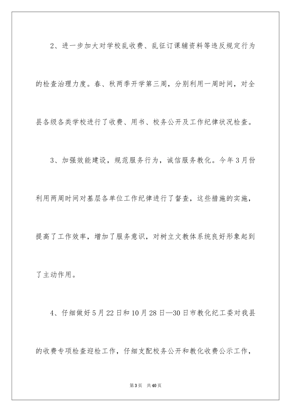 2024个人的述职报告_253_第3页