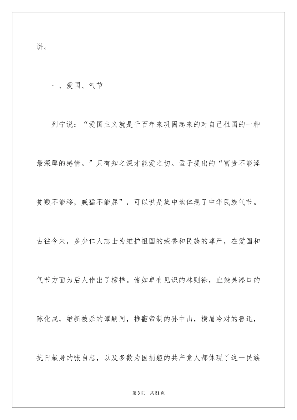 2024传统美德演讲稿_7_第3页