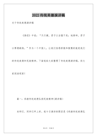 2024传统美德演讲稿_7