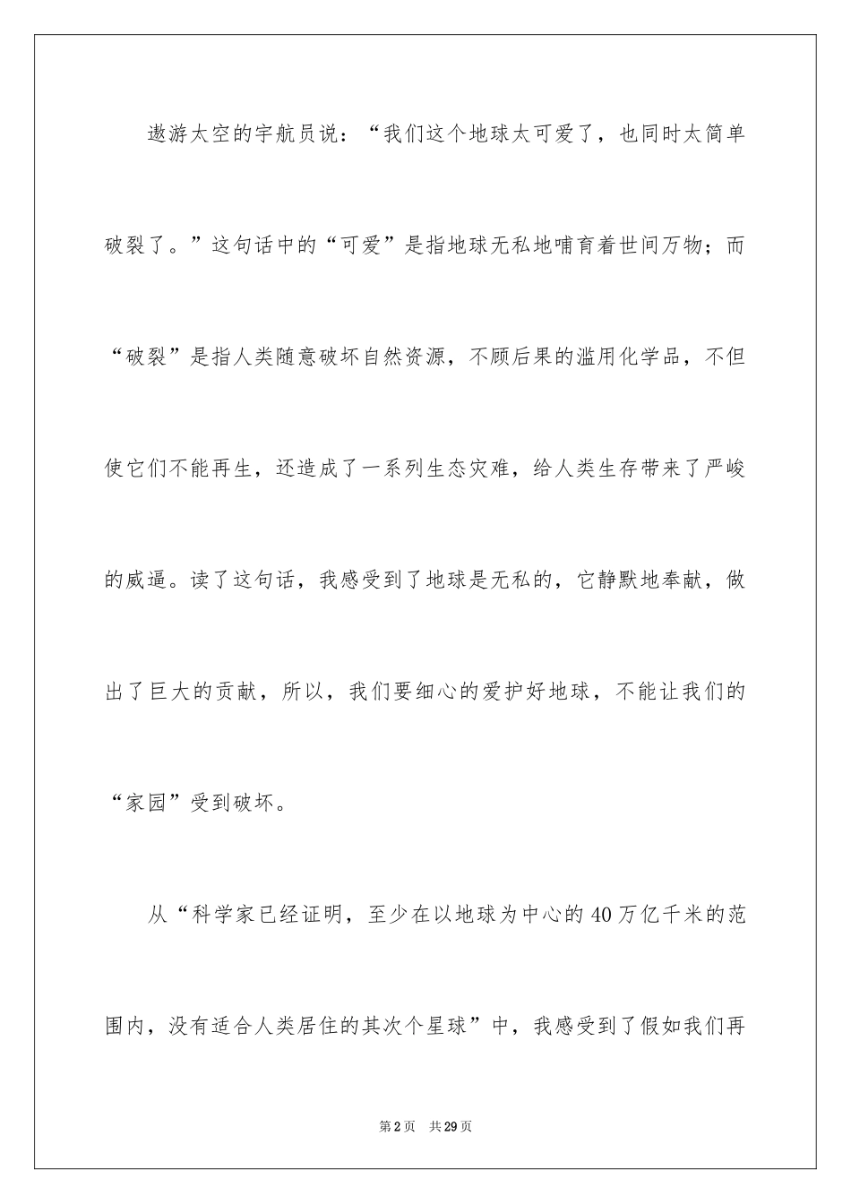 2024《只有一个地球》读后感_13_第2页