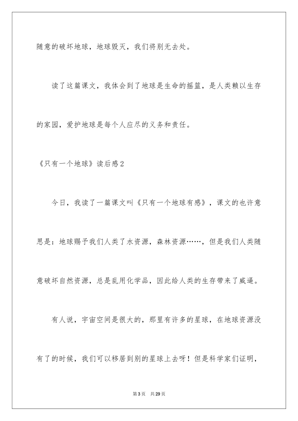 2024《只有一个地球》读后感_13_第3页