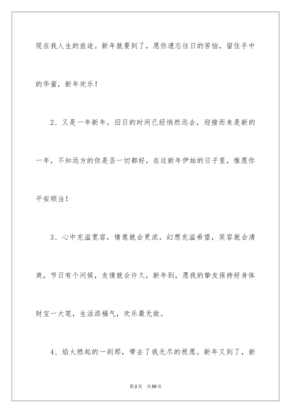 2024企业给员工的新年寄语_2_第2页