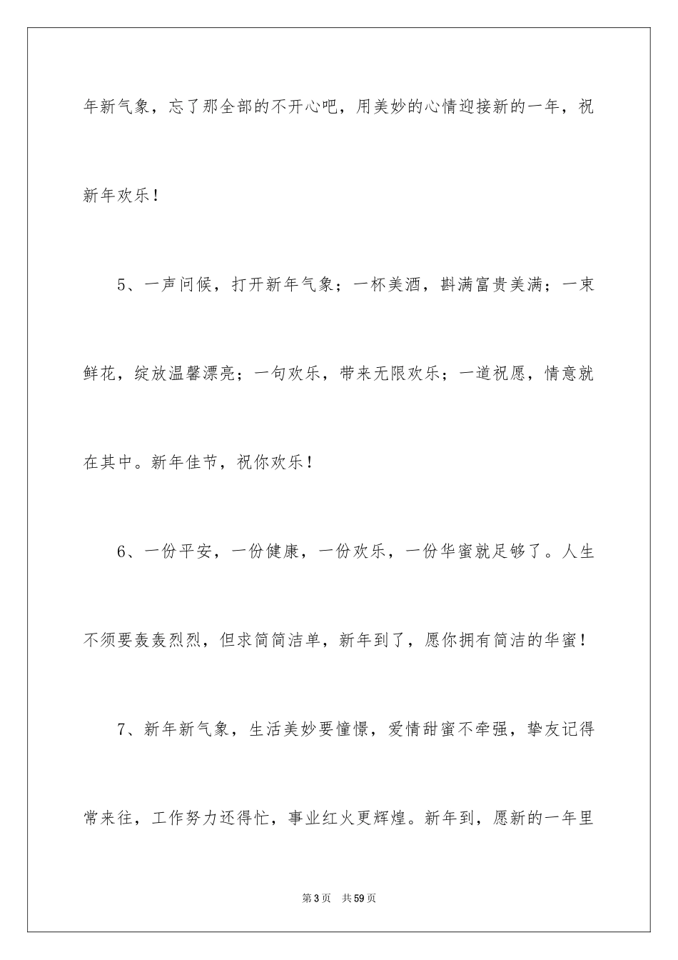 2024企业给员工的新年寄语_2_第3页