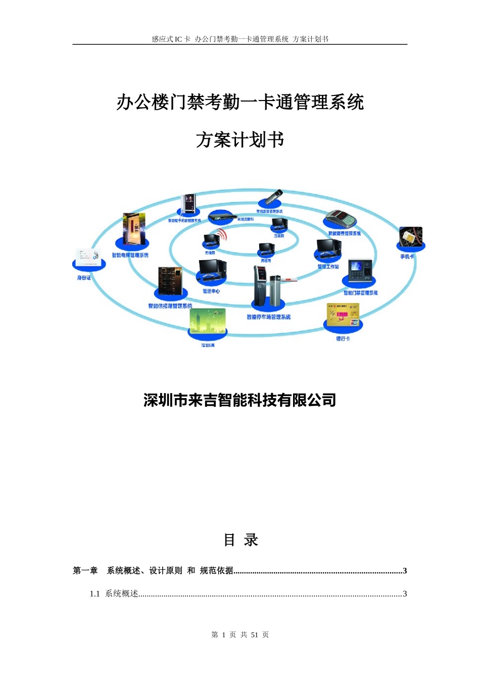 联网型门禁考勤一卡通系统方案_第1页