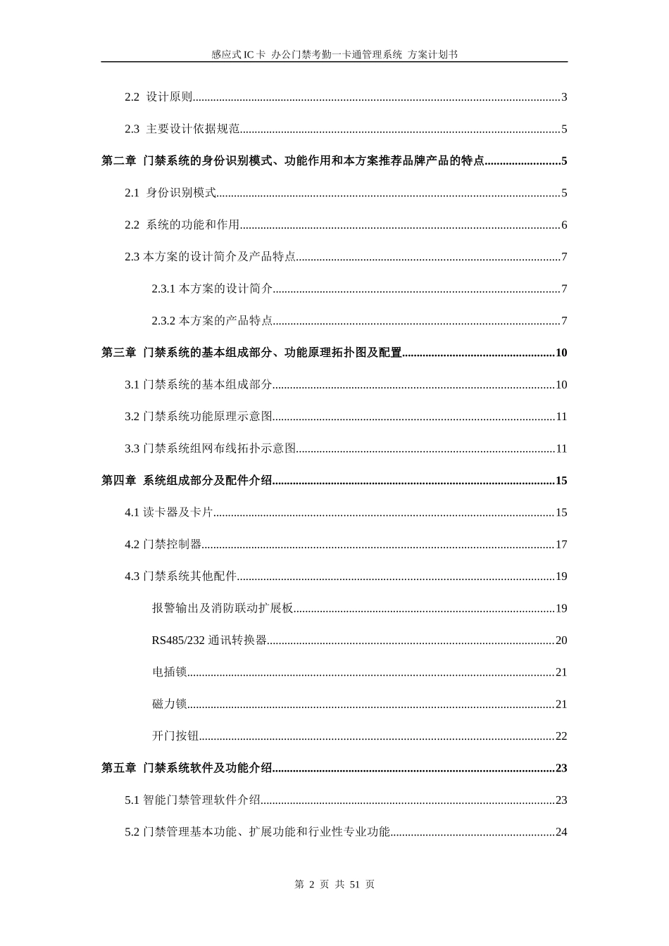 联网型门禁考勤一卡通系统方案_第2页