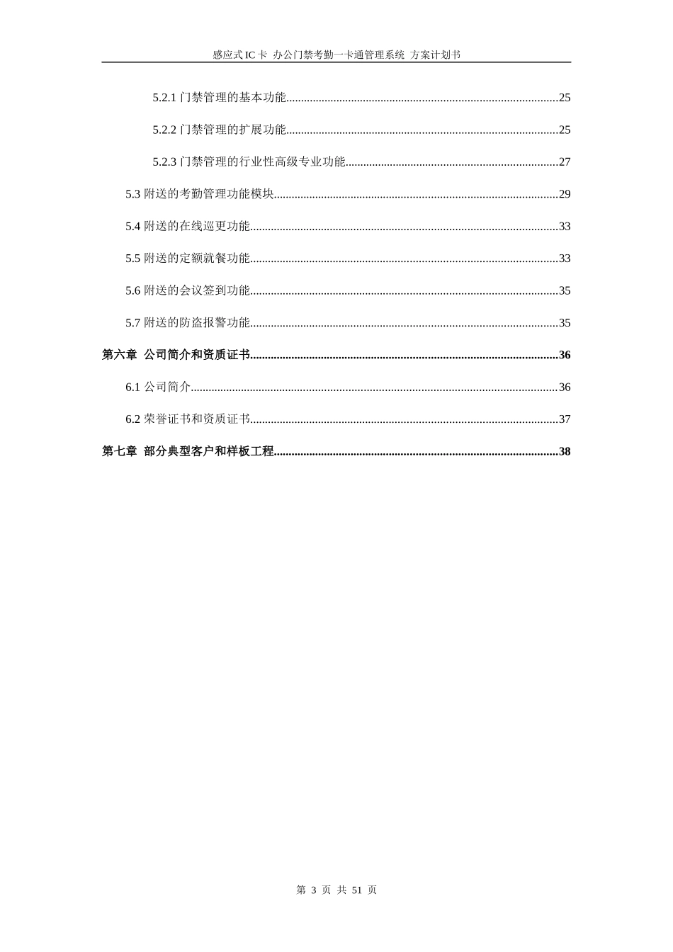 联网型门禁考勤一卡通系统方案_第3页