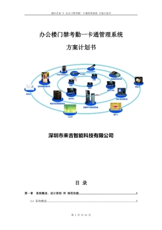 联网型门禁考勤一卡通系统方案