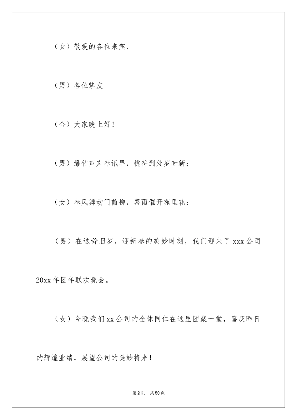 2024企业年会主持词_29_第2页