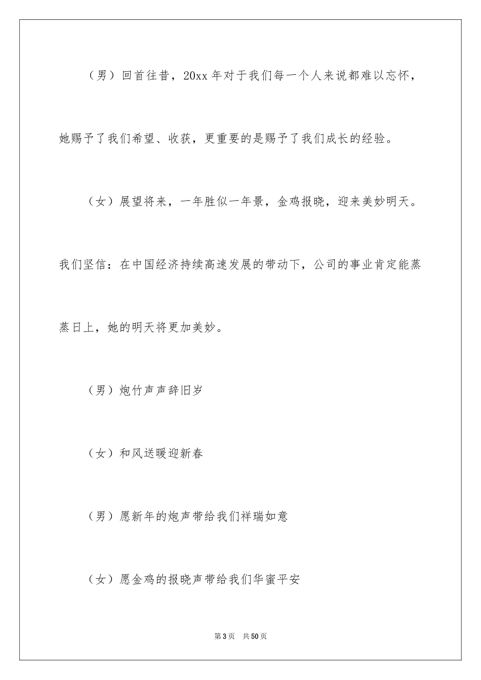 2024企业年会主持词_29_第3页