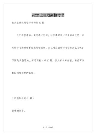2024上班迟到检讨书_43