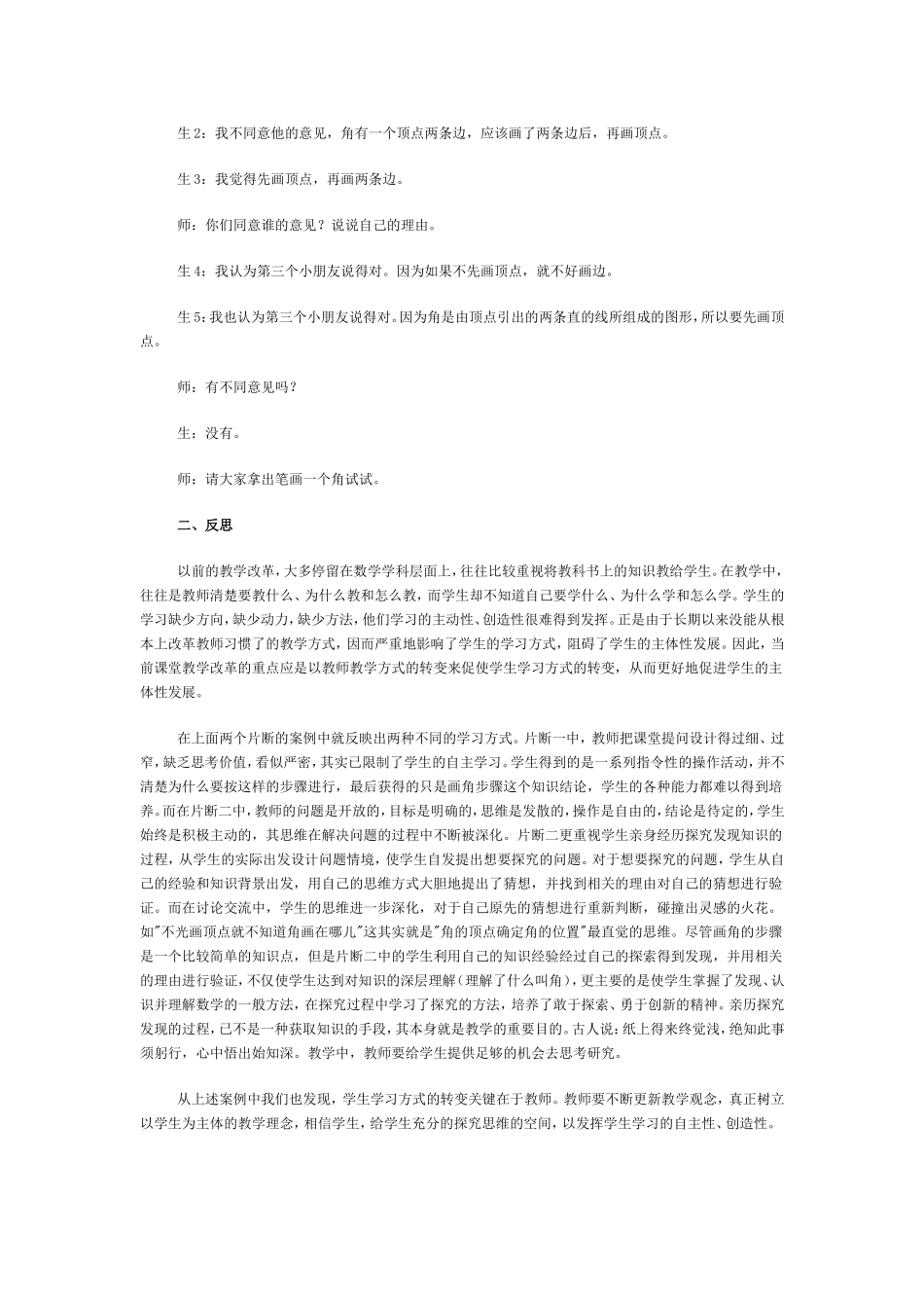 从画角案例谈转变学生的学习方式 (2)_第2页